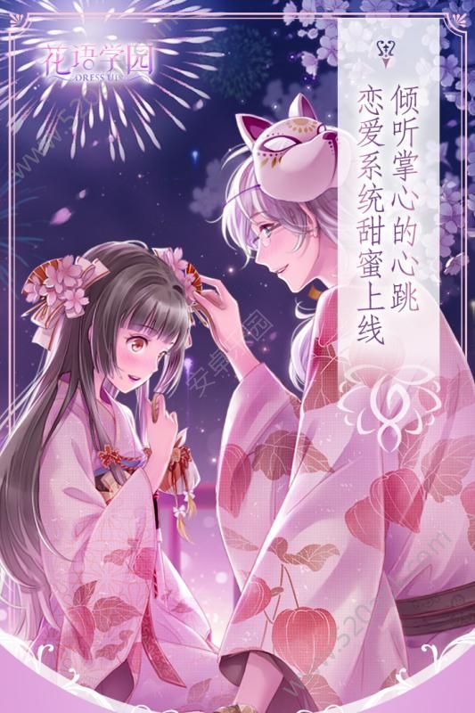 花语学园果盘版图1