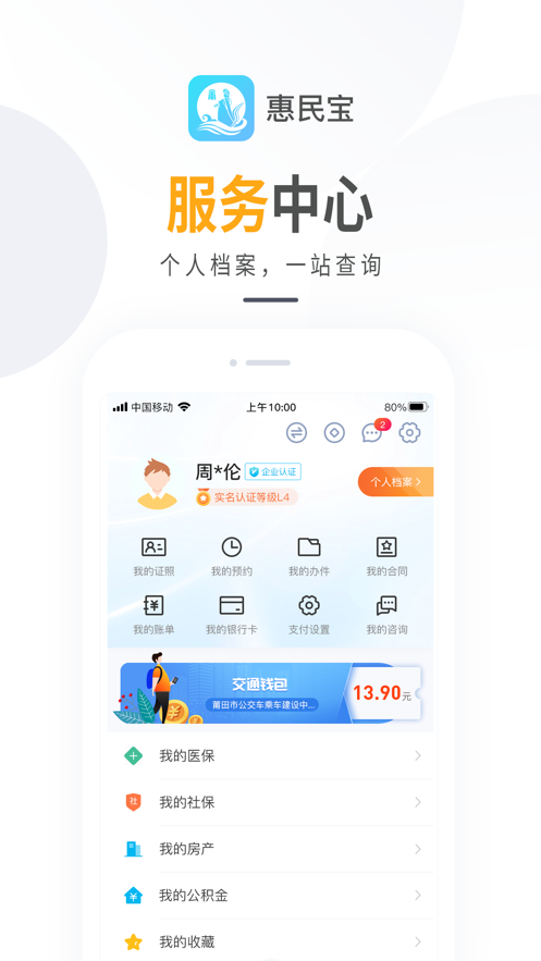 莆田惠民宝app12345官方下载最新版图2