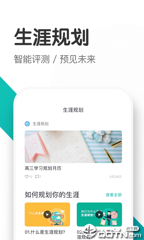 知涯升学最新版本截图1