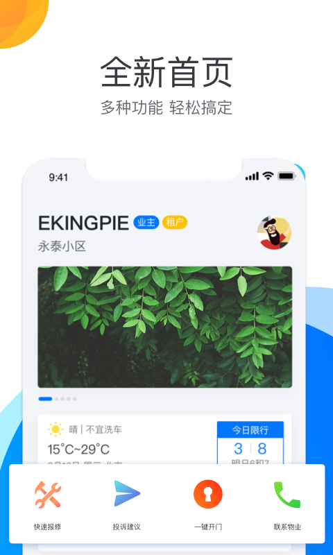 房修E点通图2