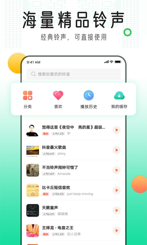 手机铃声库最新版截图1