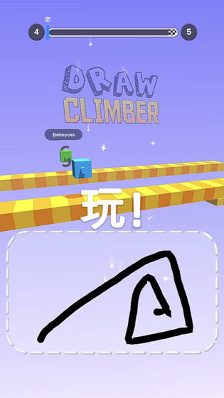 画腿攀登1.9.0图2