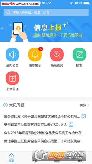 智慧计生图2
