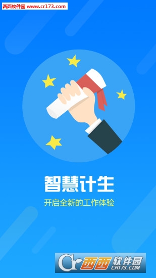 智慧计生图1