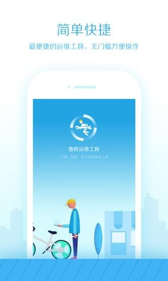 鲁班运维大师图5
