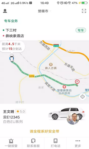 打个车出行图2