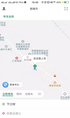 打个车出行图3