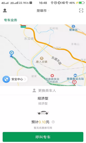 打个车出行图4