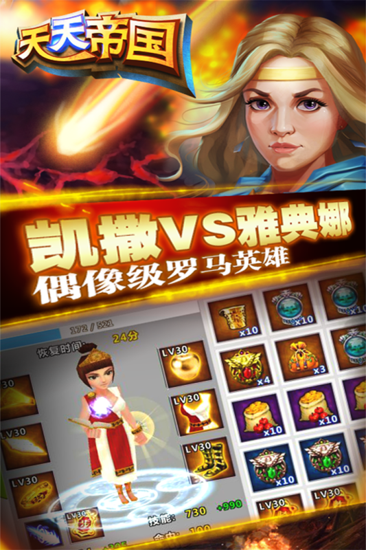 天天帝国内购破解