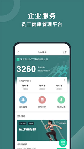 悦动圈软件图4
