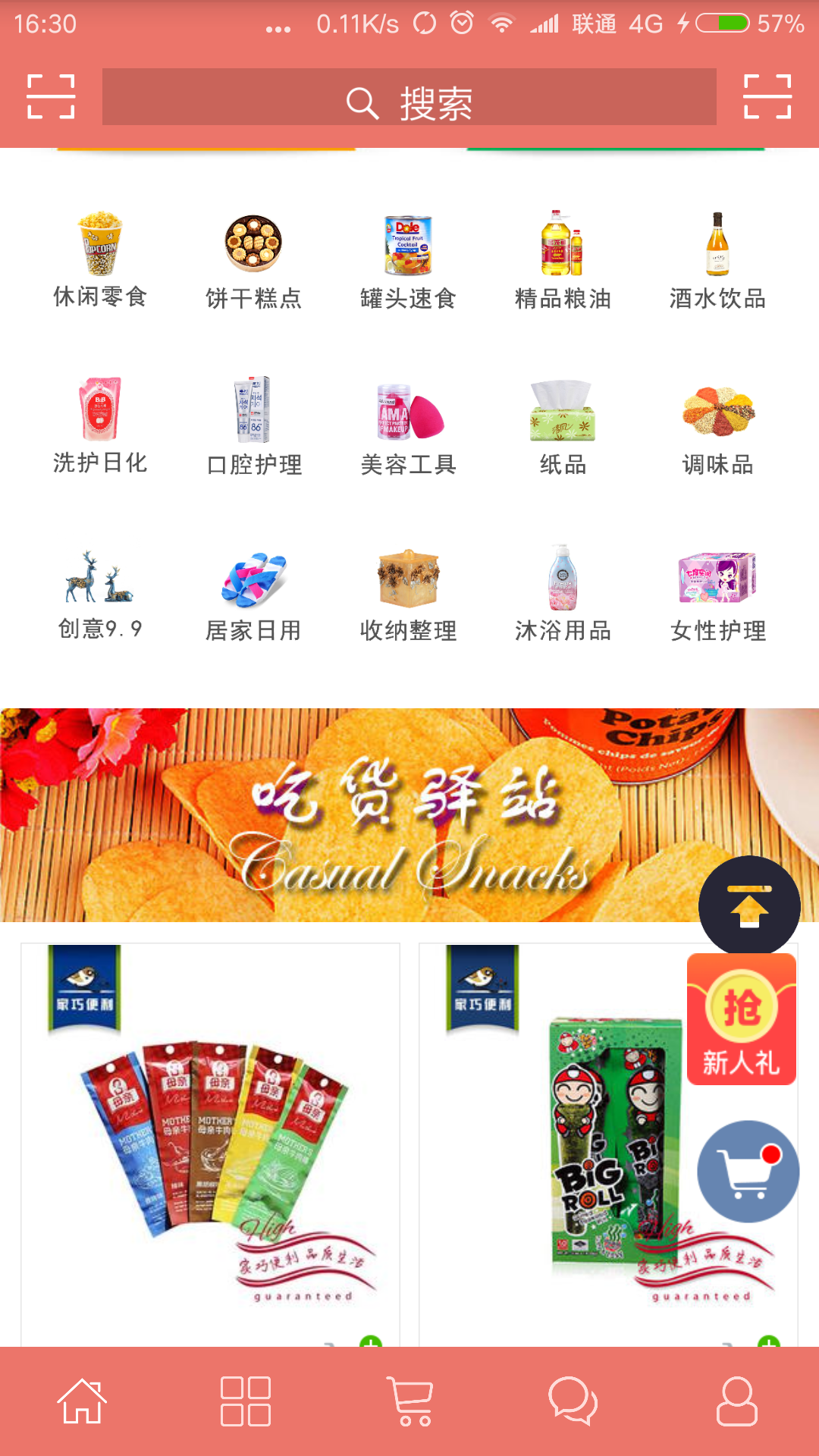家巧便利图1