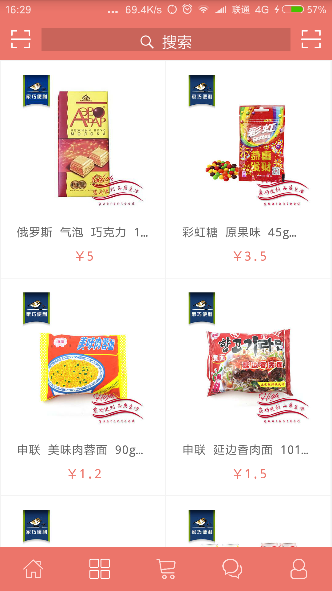 家巧便利图2