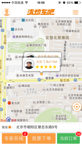流动车吧图2