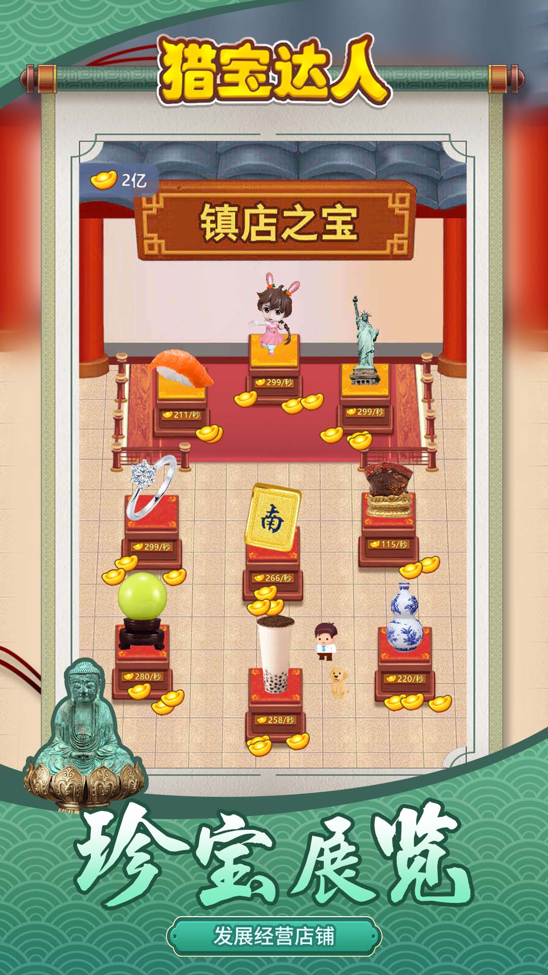 猎宝达人图3