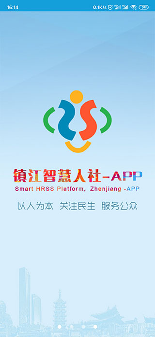 镇江智慧人社图1