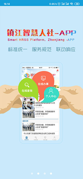 镇江智慧人社图2