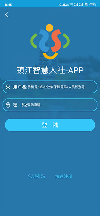 镇江智慧人社图4
