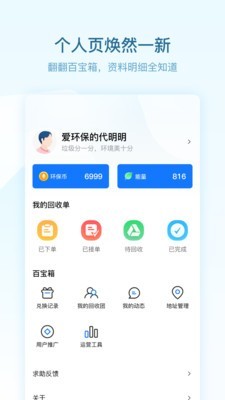 代代环保截图3