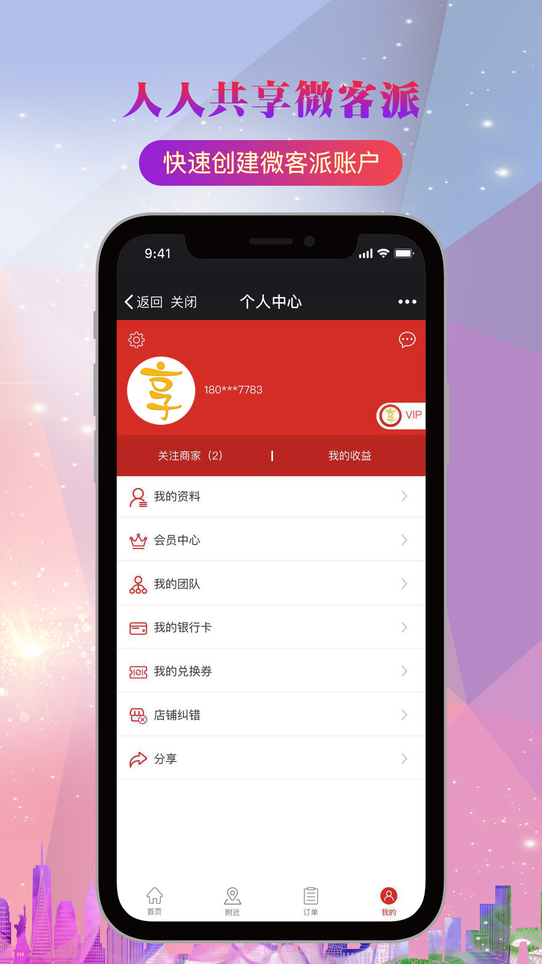 微客派图1