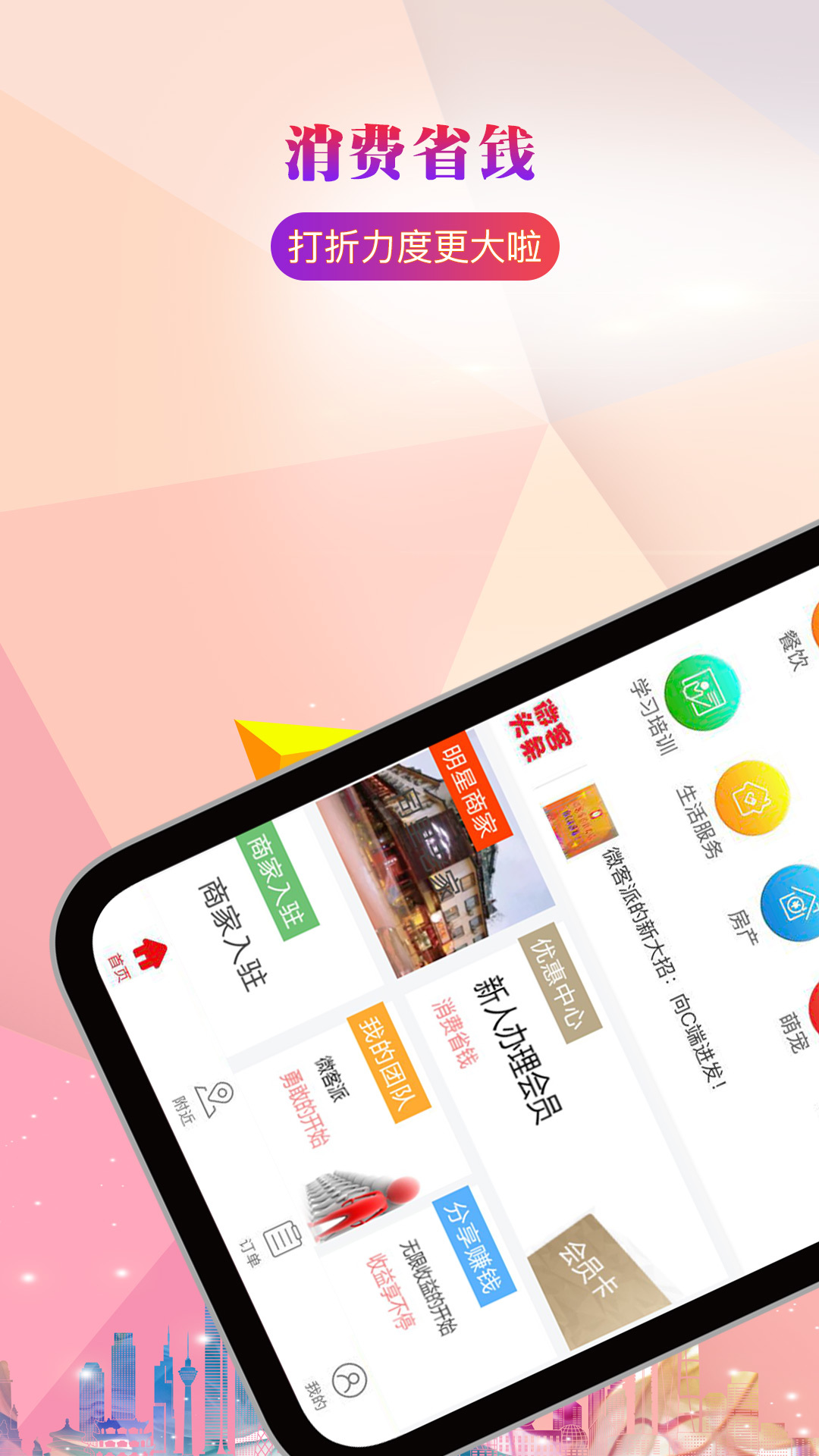 微客派图2