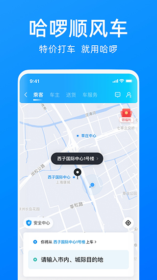 哈啰出行最新版图3