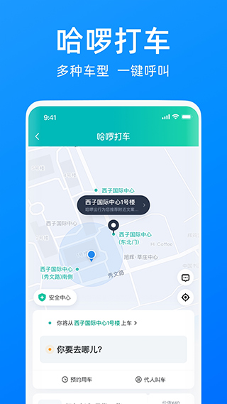哈啰出行车主端图2
