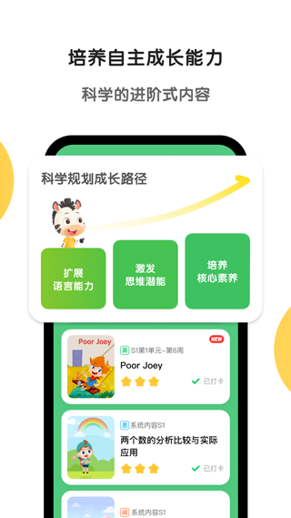 斑马英语图2