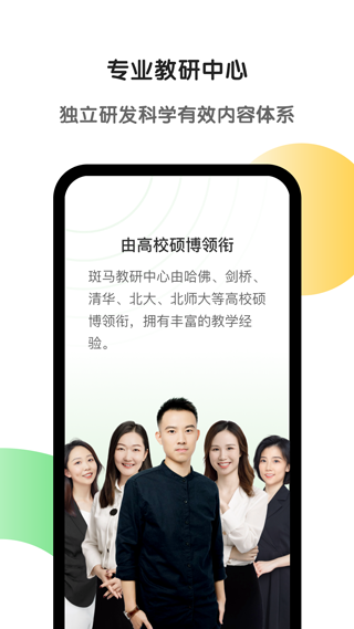 斑马英语图5
