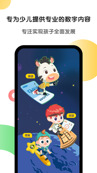 斑马英语软件图1
