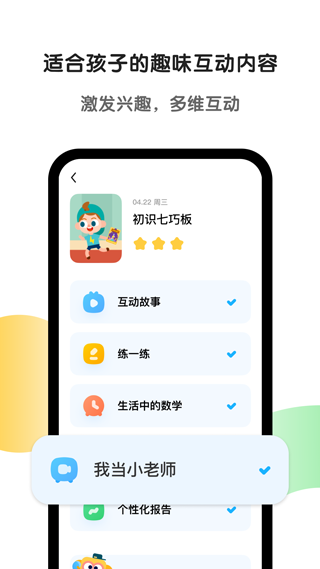 斑马英语软件图4
