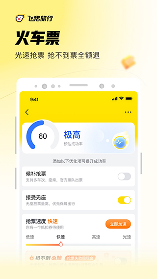 飞猪旅行图2