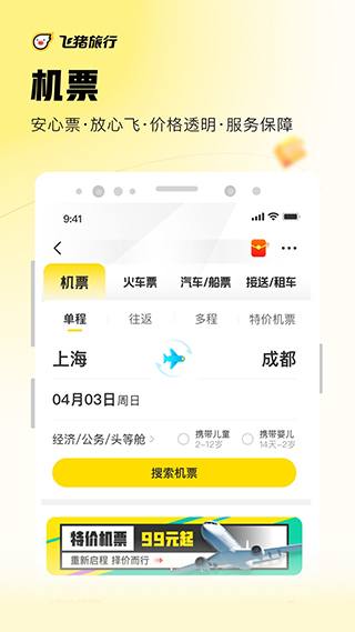 飞猪旅行图3