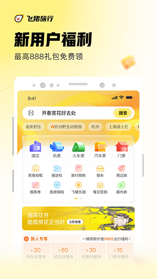 飞猪旅行图4