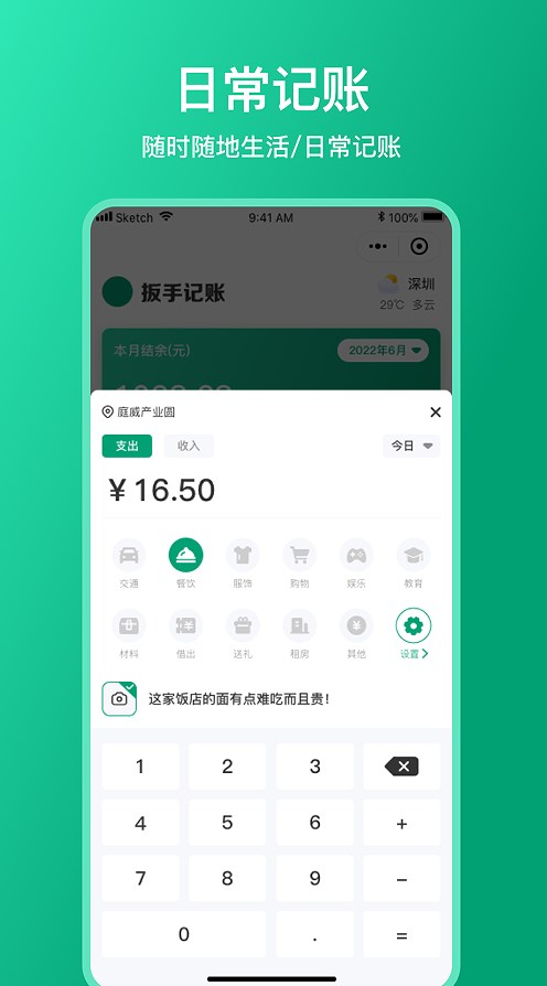 扳手记账app安卓最新版图2