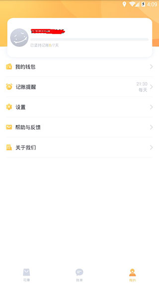 叨叨记账图5