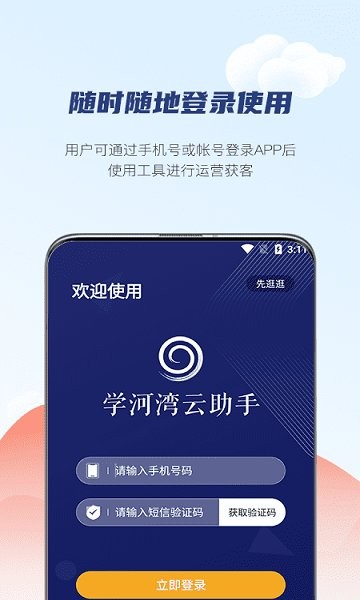 学河湾云助手图3