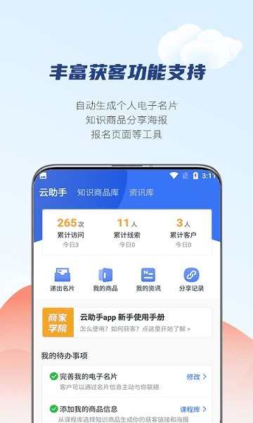 学河湾云助手图1