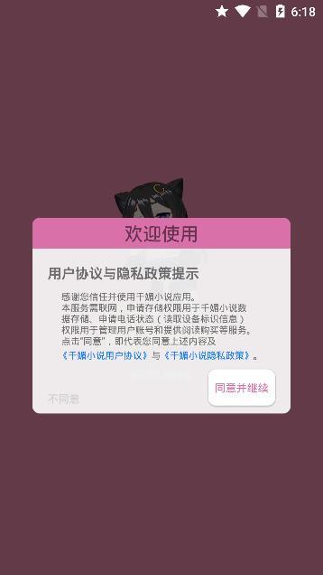 千媚小说官方版第4张截图