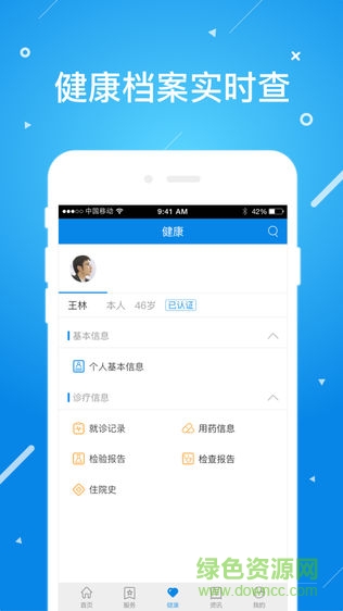 北京昌平健康云最新版本安卓版图4