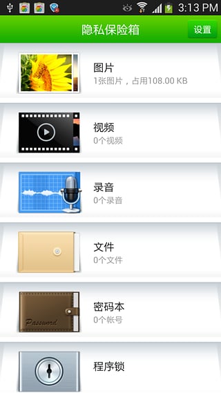 360隐私保险箱图3