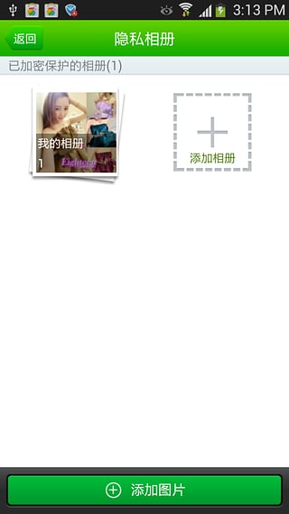360隐私保险箱图2