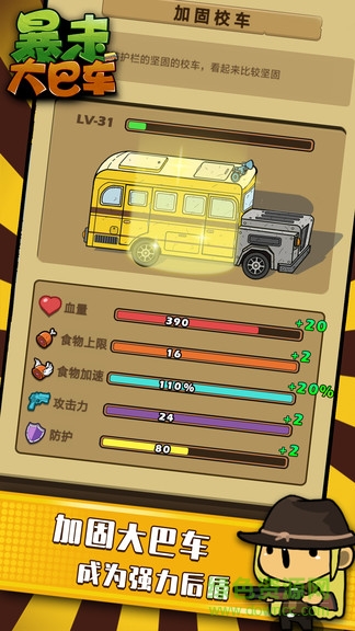 暴走大巴车破解版图3