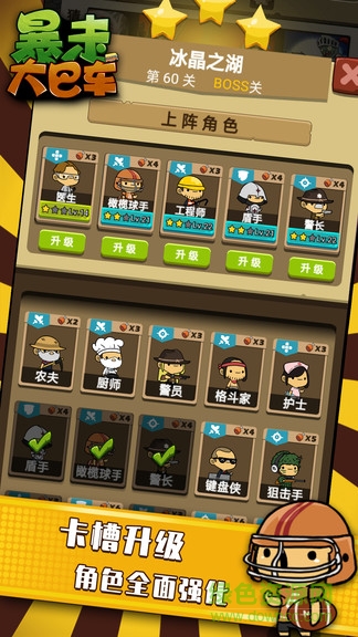 暴走大巴车破解版图4