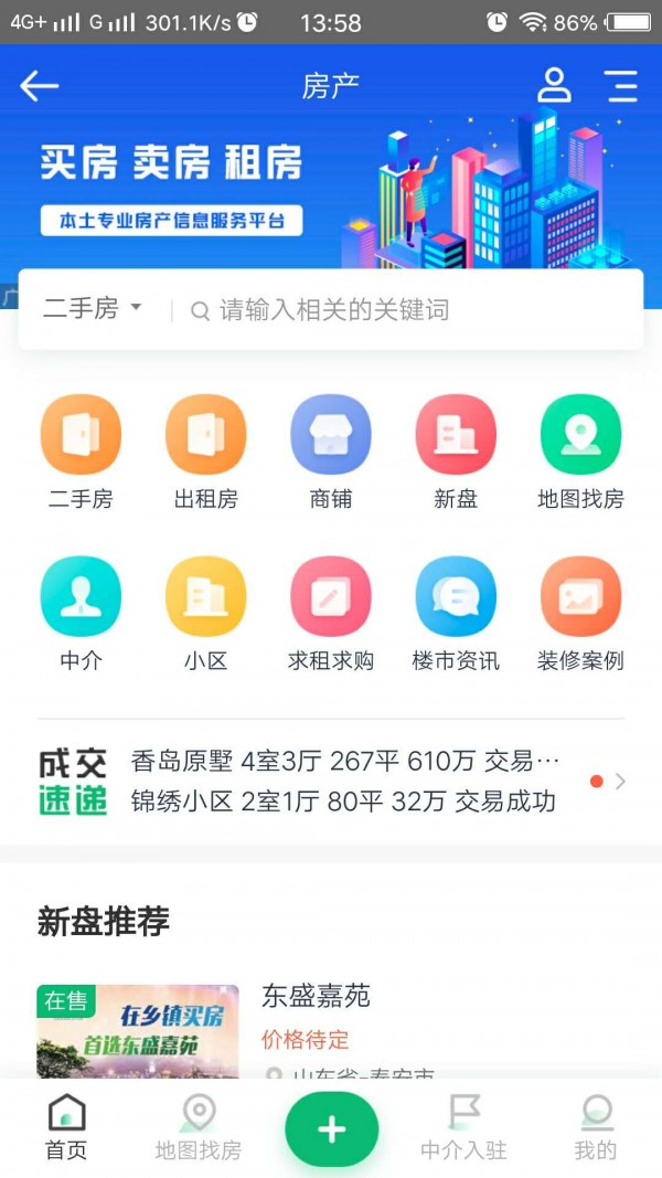 回家网app图3