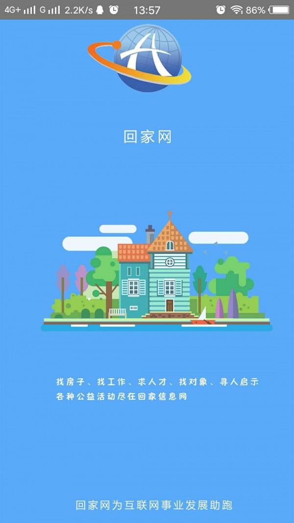 回家网app图1