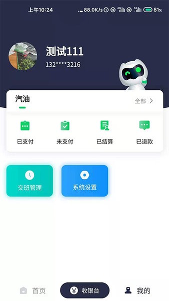 中集供油宝图3
