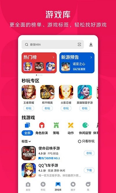 应用宝手机助手截图7