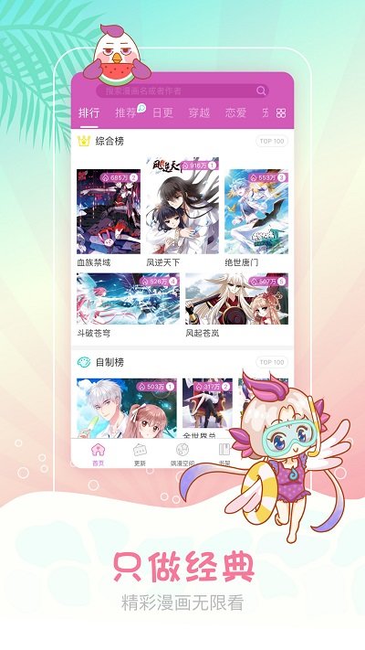 爱飒漫画截图1