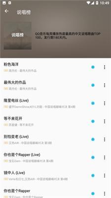 潮音乐APP官方最新版图2