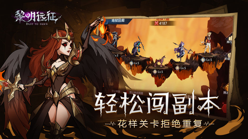 黎明远征测试服图2